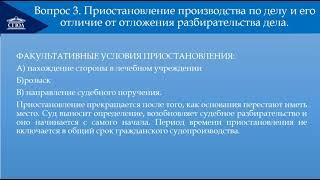 Судебное разбирательство