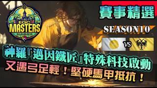 【世紀帝國4】神羅『邁因鐵匠』特殊科技真的很強的阿！弓足輕強大圖控能力，遇上堅硬馬甲還能搞嗎｜日本 vs 神聖羅馬帝國｜EGC Masters Summer