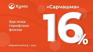 Стабильный доход 16% годовых | Депозит Сарчашма