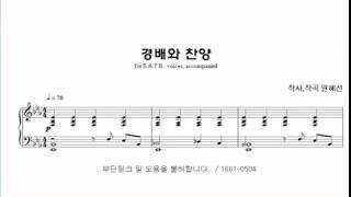 [21. 경배와 찬양] 원혜선_안산시립합창단