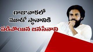 Pawan Kalyan Is Third Place In The Gajuwaka | Janasena | AP Elections Results | Social Tv Telugu