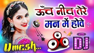 Unch Neech Tere Man Mein Hove | Dj Remix Song | दिल बेचे तो दिलवाली | Anil Rawat | Dj Umesh Etawah