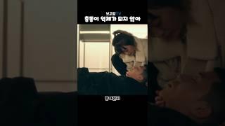 박서준 김다미 키스 달달하다 | 드라마 명장면