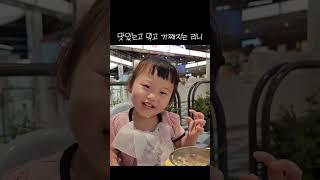 맛있는거 먹고 기분째지는 리니 #리니차니 #리니 #귀여운아기 #cute #baby #shorts