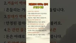 재물운이 머무는 집의 6가지 특징 #재물운 #집의기운 #현관정리
