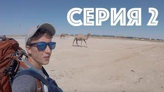 ИЗ АЗЕРБАЙДЖАНА в САМАРКАНД // КРУГОСВЕТКА - СЕРИЯ 2