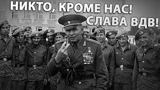 ВДВ - это не только купание в фонтанах... (Десантники России)