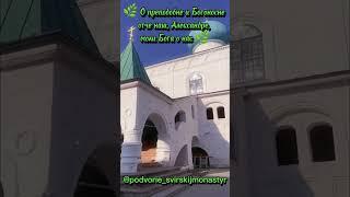 Преподобный Александр Свирский, моли Бога о нас!