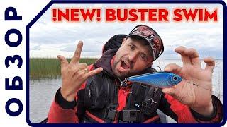 Buster SWIMBAIT! НОВИНКА Strike PRO! Ловля щуки на джерки. Воблеры на щуку.