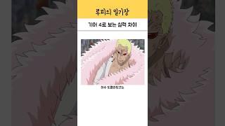 기어 4로 보는 캐릭터별 실력 차이