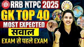 RRB NTPC 2025 | Top 40 GK Questions | Most Expected Rapid Fire Quiz | By Namu Ma’am