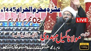 RECORDED | Maulana Kumail Mehdavi | 02 Muharram 1445H | ImamBargah Hussaini Sifarat Khana