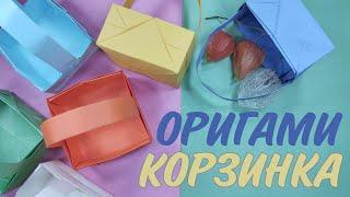 ОСЕННИЕ ПОДЕЛКИ из бумагиОРИГАМИ КОРЗИНКА | ORIGAMI BASKET | AUTUMN PAPER CRAFTS |