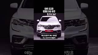 QM6 중고차 살펴볼 옵션들