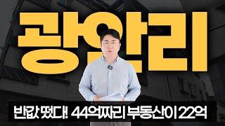 진짜 역대급 반값 매물이 떴습니다… 놓치면 평생 후회합니다 [NPL 투자｜역삼동 대부업자]
