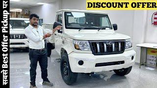 2024 Mahindra Maxx Pickup 1.7 HD Finance EMI Document   || Down Payment ️ || Discount Details 