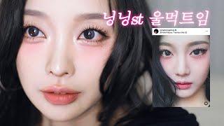 닝닝이 많이 하는 로즈빛 울먹 트임 메이크업 aespa NINGNING MAKEUP