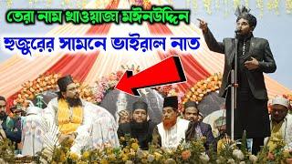 Tera Naam Khawaja Moin Uddin | Mahbub Zafar Dehlavi Naat 2025 | New Kalam 2025|Ahiron Jalsa#khawaja