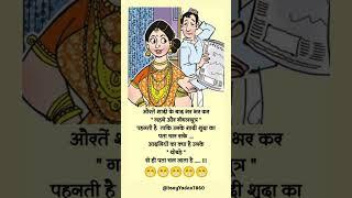 Majedar jokes  || Fanny chutkule || Chutkule in Hindi #trendingshorts #shorts