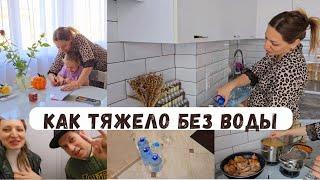 Как тяжело без воды  Без слёз не получается/ Покормили работников/ Готовлю/ заказ Фаберлик