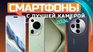 Лучшие смартфоны с хорошей камерой Топ-5 камерофонов в Рейтинге 2024 года 