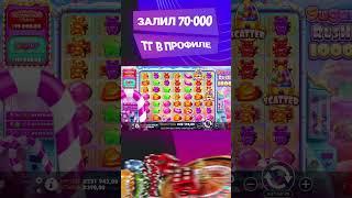 ВРЫВАЕМСЯ В ТОПОВЫЕ БОНУСКИ В ШУГАРЕ // ЗАНОСЫ НЕДЕЛИ // SUGAR RUSH 1000 // #shorts