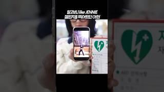 [베이비몬스터] 아현이가 찍었던 like JENNIE #베이비몬스터 #babymonster