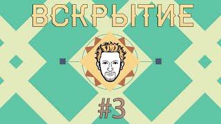 Вскрытие - опять на 5 тысяч #3