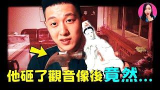 知名博主褻瀆神靈、怒砸觀音像後，離奇失蹤3年，再次出現時的模樣驚呆全網！陰九華事件始末 [驚掉下巴 | 小烏]