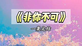 老公和一个大学生打得火热，众人都以为我去捉奸，其实……#一口气看完 #小说