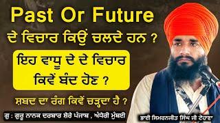 Past or future de vichar kio chl de han ? Gu : Shere e Punjab | Andheri Mumbai | Pmkc Tohana |