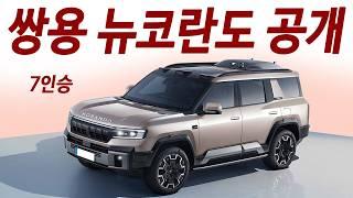 2,200만원 실구매가 코란도 4륜 하이브리드! 한번주유로 2000km이상 괴물 연비!