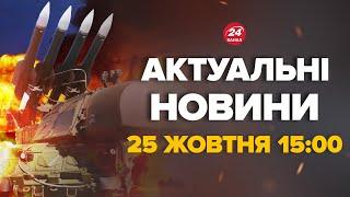 Оце так розгром! Гордість армії РФ у вогні. ЗСУ ДАЛИ ЖАРУ – Новини за 25 жовтня 15:00