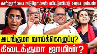 புழல் சிறையில புழுக்கமா இருக்கு ... கதறும் கஸ்தூரி! Advocate Balu | Actress Kasthuri issue | BJP