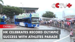 HK Celebrates Record Olympic Success with Athletes Parade