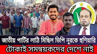 Ajker Bangla Khobor 02 Nov 2024 | Bangladesh Letest News | Somoy Sangbad News | Bangla News Today