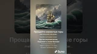 Прощайте скалистые горы