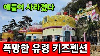 수익형 폔션 투자해서 노후대책 폭망  퇴직금도 날렸다