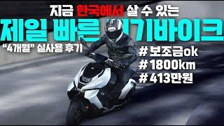 CFmoto 지호 AE8 S+ | 지금 정부보조금 240만원 받고 살 수 있는 최고의 전기바이크 | 전동스쿠터 zeeho 옵션 소개 블랙박스 순정 탑박스