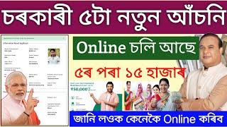 5 New Govt Scheme 2025 _ Online Apply Start 5 new government schemes _ New Launch 5 gov scheme