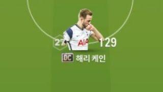 상당히 저렴한 올미페 토트넘
