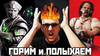 Mortal Kombat 1 БЕГОВАЯ ЛИГА + НОВЫЕ РЕЖИМЫ в ТЕХАССКОЙ РЕЗНЕ (челленджи и реквесты приветствуются)