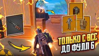 С ВСС до ФУЛЛ 6ВЫБИЛ МЕЧТУ каждого МЕТРОШНИКА ИНТЕРЕСНЫЕ КАТКИ в METRO ROYALE | PUBG MOBILE️‍🩹