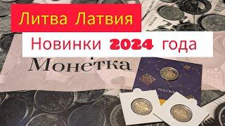 2 евро Литва и Латвия новинки 2024 года