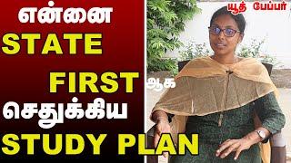 TNPSC GROUP 2 STATE TOPPER STUDY METHOD / PREPARATION STRATEGY AND STUDY PLAN FOR BEGINNERS