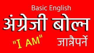 Basic English janne tarika I am sentences