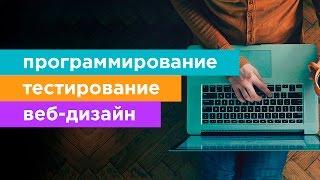 Курсы программирования, тестирования, веб-дизайна от ITEA (IT Education Academy)