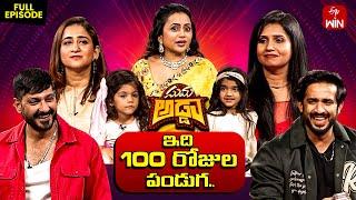 Suma Adda| Game Show| 100th Episode Spl |Ravi-Nitya,Ali Reza-Masuma| Full Episode|19th November 2024