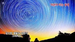 ■장성현가곡교실 [2801] 자전거 타는 풍경 조서희 시/조예영 작곡