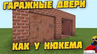 ️МОД на ГАРАЖНЫЕ ДВЕРИ НЮКЕМА для МАЙНКРАФТ ПЕ/ Bedrock / ГАРАЖНЫЕ ДВЕРИ НЮКЕМА